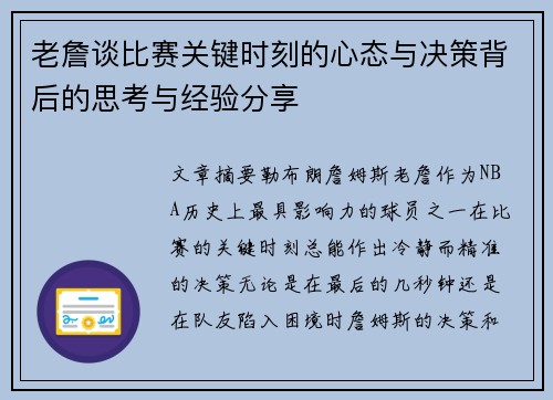 老詹谈比赛关键时刻的心态与决策背后的思考与经验分享