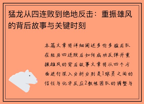 猛龙从四连败到绝地反击：重振雄风的背后故事与关键时刻